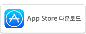 App store 다운로드